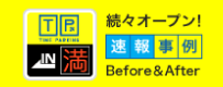 速報事例