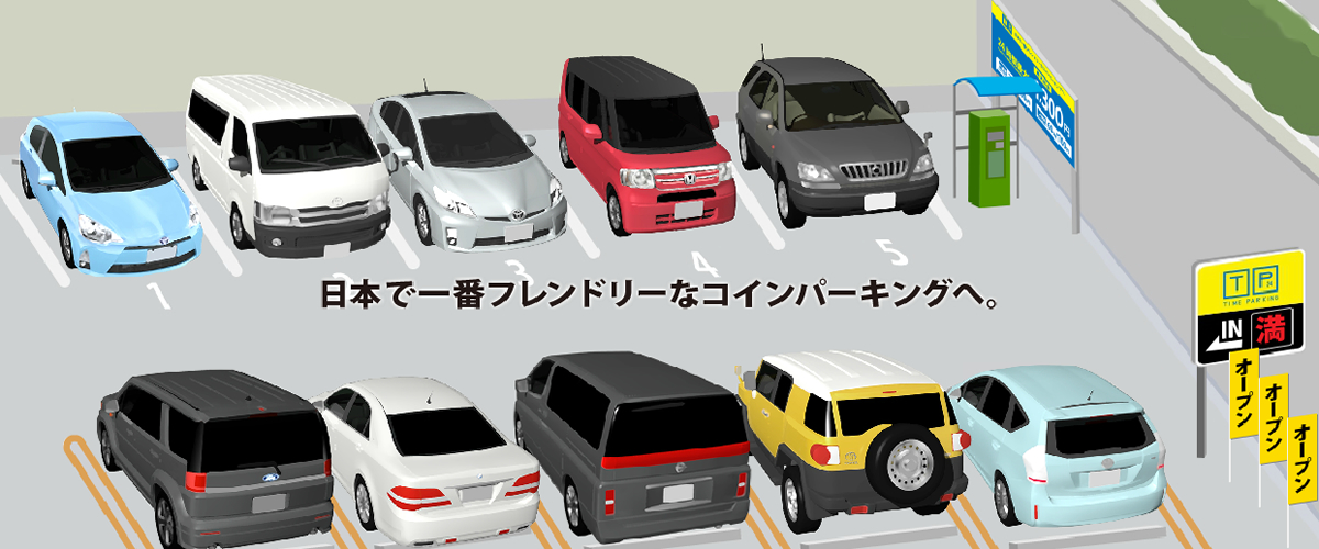 駐車場イメージ