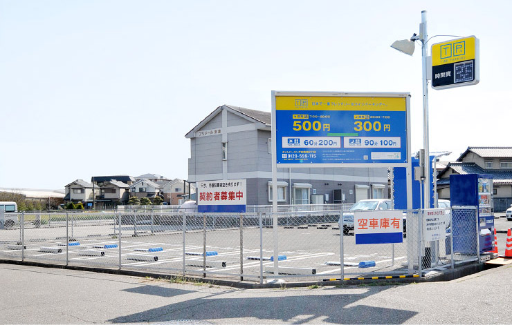 日本で一番フレンドリーなコインパーキング