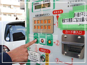 タイムパーキング保守管理