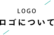 ロゴについて