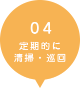 05．売上改善の提案